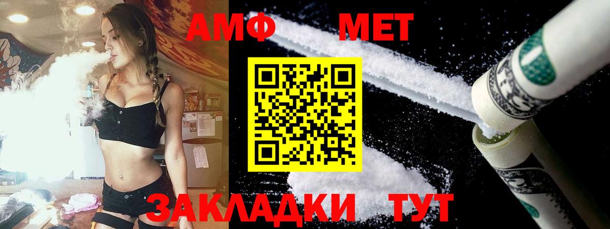 АМФЕТАМИН  АМФ  Вход с VPN  Amphetamine Розовый  Шали 