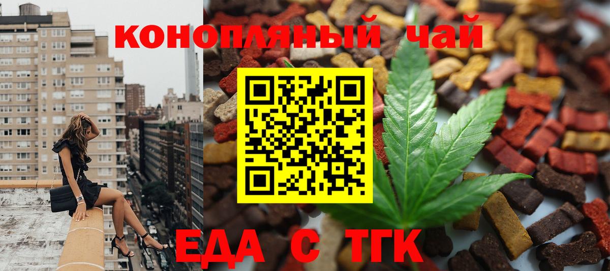 Еда ТГК конопля  Вход с VPN  Шали 