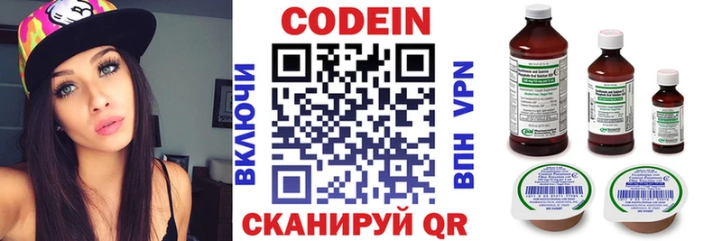 Codein напиток Lean (лин)  Шали 