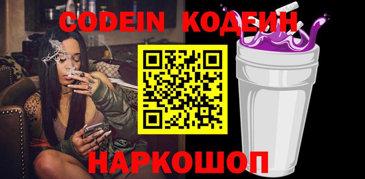 Codein Purple Drank Шали