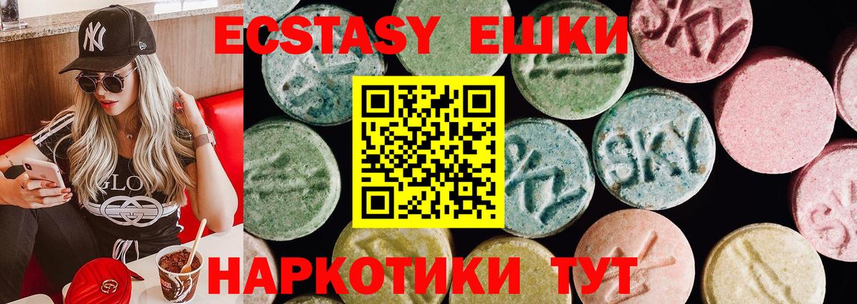 ЭКСТАЗИ VHQ  Ecstasy 250 мг  Шали  Ecstasy  Вход с VPN 