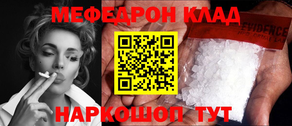 Мефедрон Шали