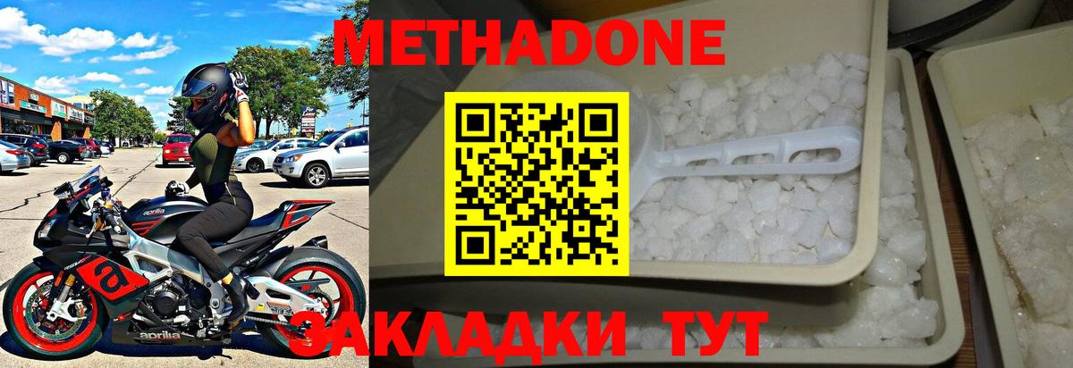 МЕТАДОН мёд  Вход с VPN  Шали 