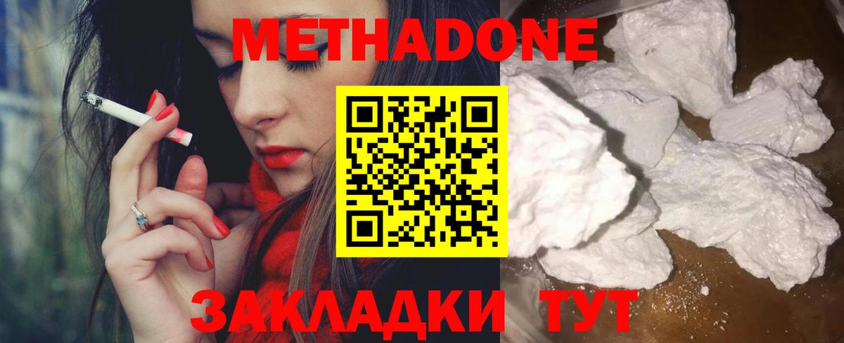 МЕТАДОН methadone Шали