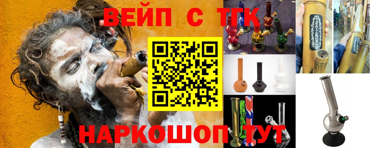 ТГК вейп  даркнет сайт  Шали  Вход с VPN 